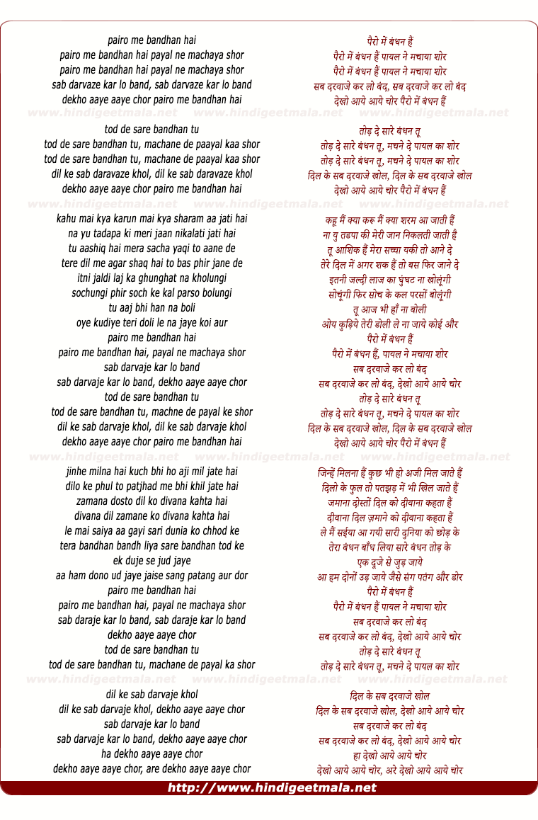 lyrics of song Pairon Men Bandhan Hai