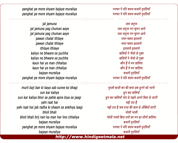 lyrics of song Panaghat Pe More Shyam Bajayen Muraliya