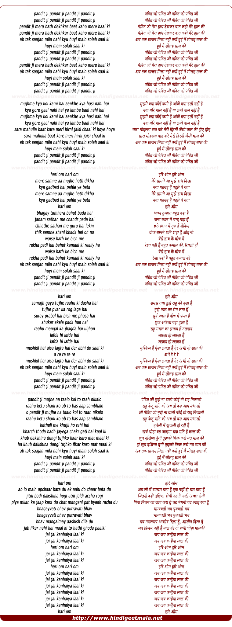 lyrics of song Pandit Ji Meraa Haath Dekh Kar Baat Kaho Mere Haal Ki