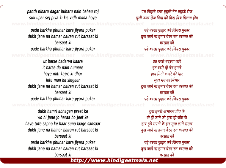 lyrics of song Panth Niharu Pade Barakha Phuhar