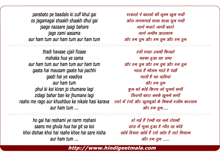 lyrics of song Parabaton Pe Baadalon Ki Zulf Khul Gai, Aur Ham Tum