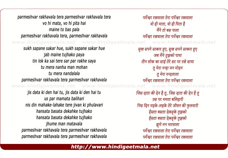 lyrics of song Parmeshvar Rakhavaalaa Teraa