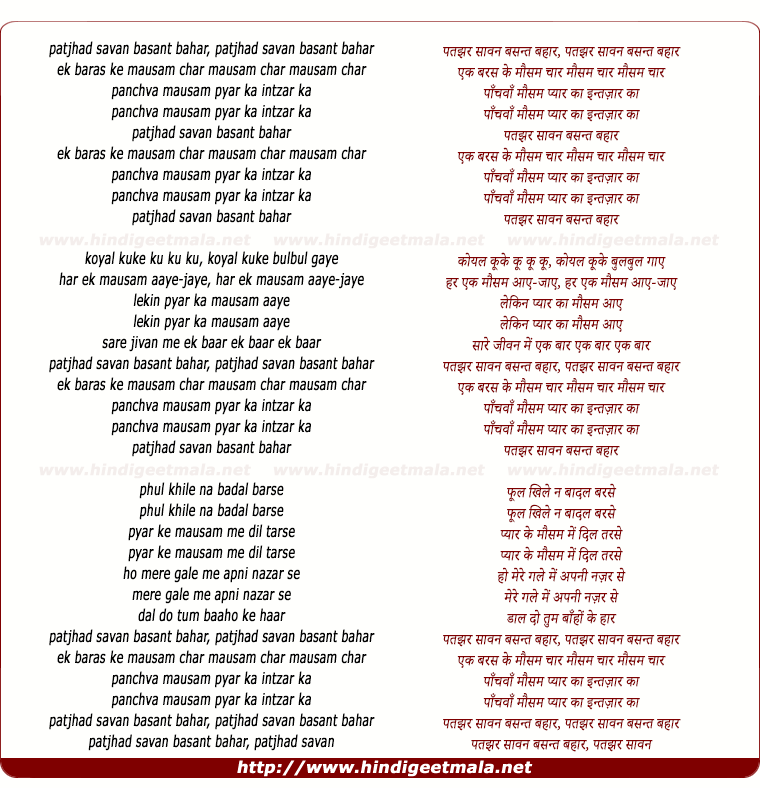lyrics of song Patajhad Saavan Basant Bahaar