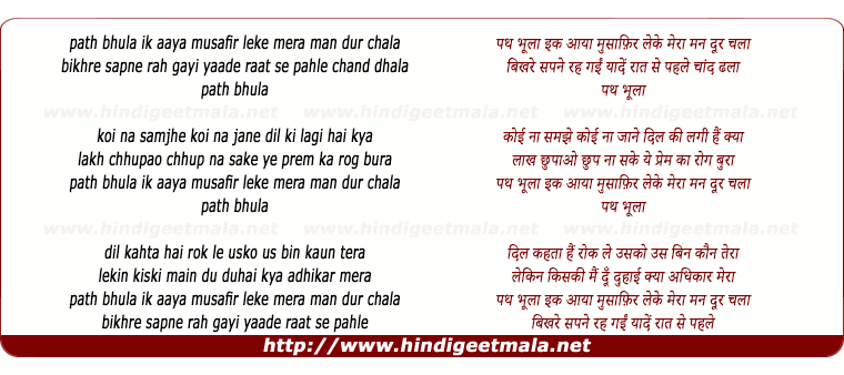 lyrics of song Path Bhula Ik Aaya Musafir