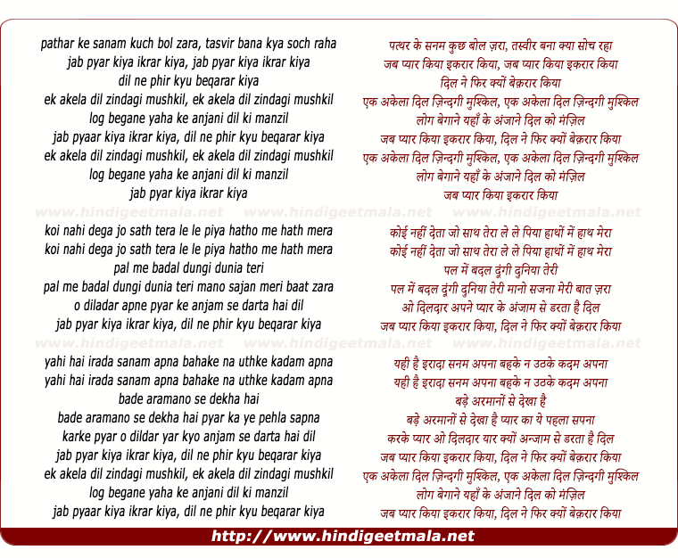 lyrics of song Patthar Ke Sanam Kuchh Bol Zara, Jab Pyaar Kiyaa