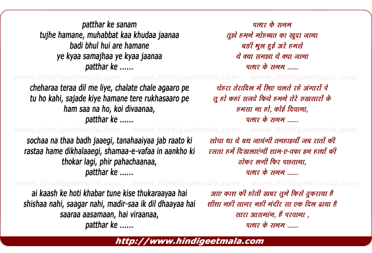 lyrics of song Patthar Ke Sanam, Tujhe Hamne Mohabbat Ka Khuda Jana