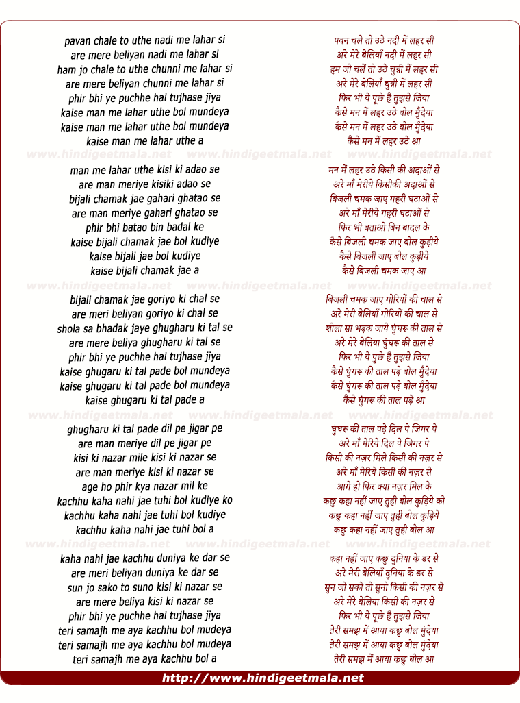lyrics of song Pavan Chale To Uthe Nadi Me Lahar Si