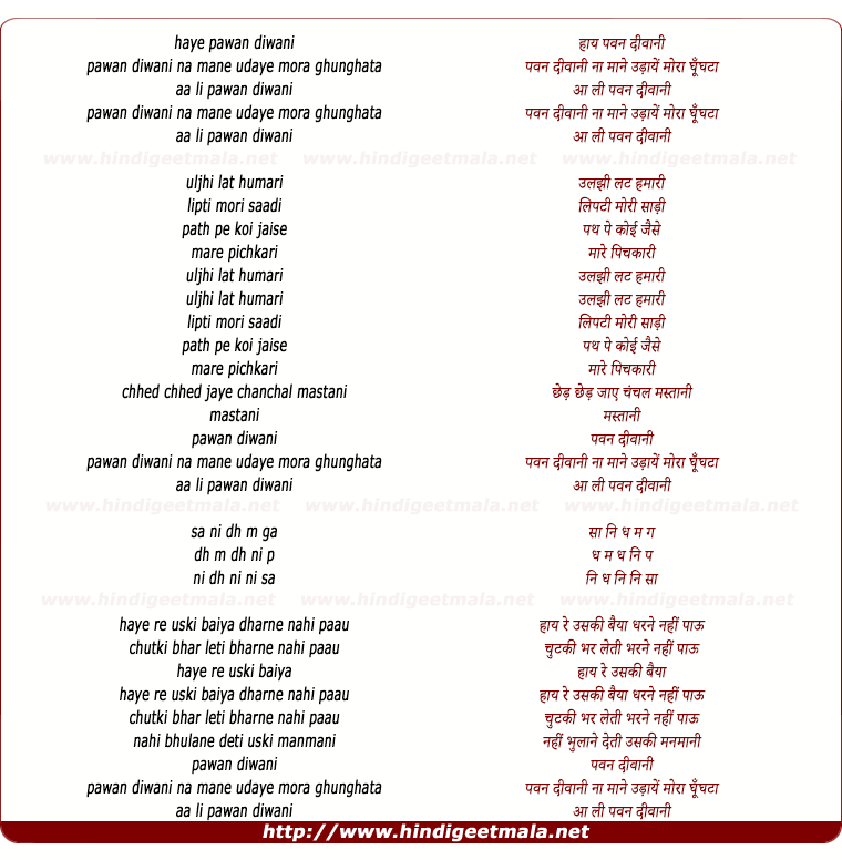 lyrics of song Pavan Divaani