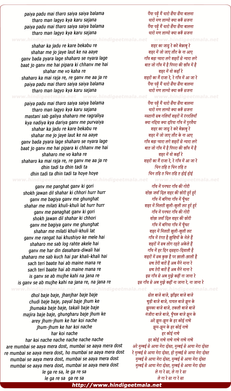 lyrics of song Shahar Kaa Jaadu Re