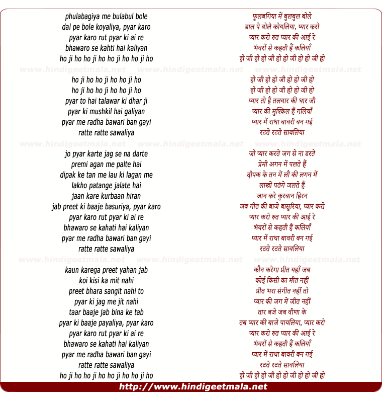 lyrics of song Phulabagiyaa Men Bulabul Bole Daal Pe Bole Koyaliyaa