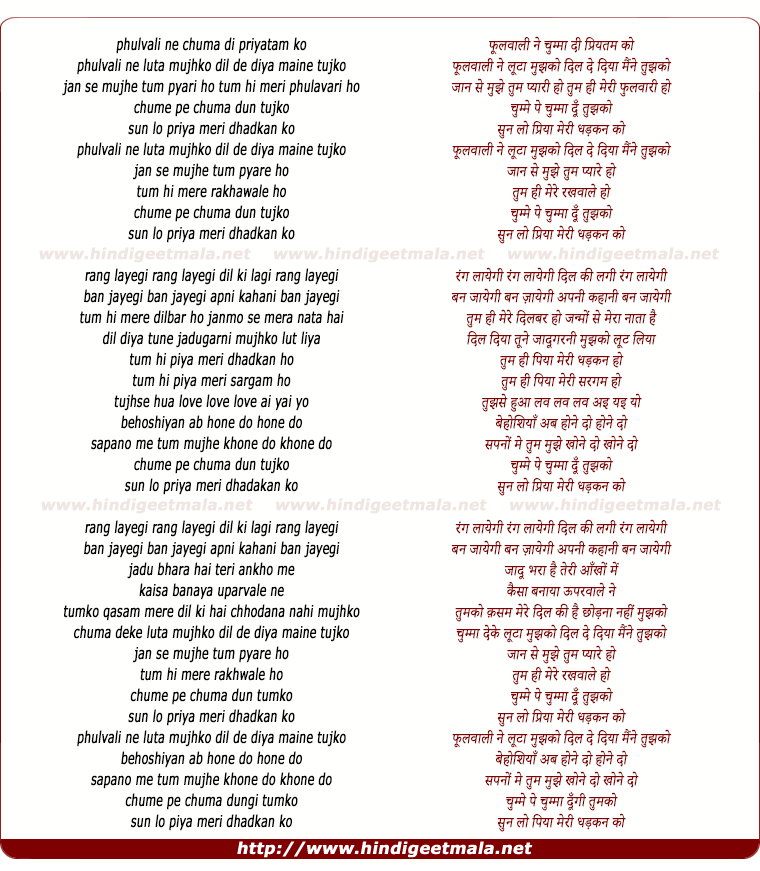 lyrics of song Phulavaali Ne Lutaa Mujhako Dil De Diyaa Mainne Tujhako