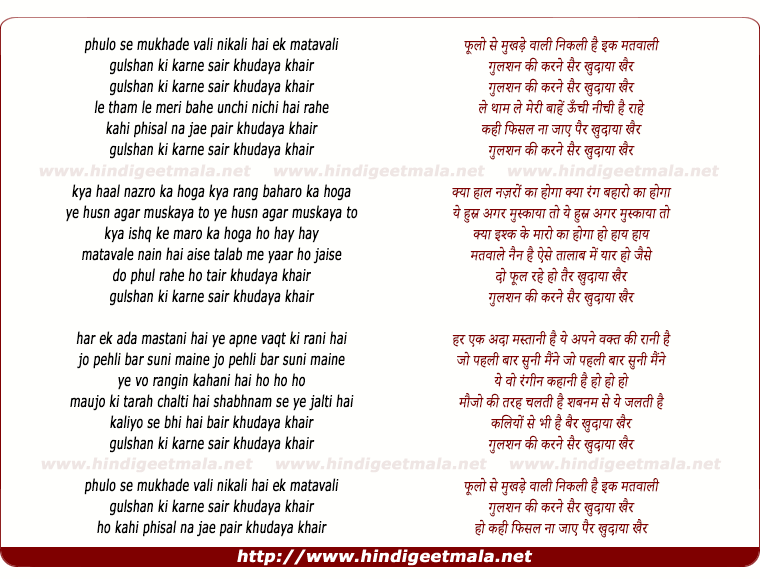lyrics of song Phulon Se Mukhade Vaali
