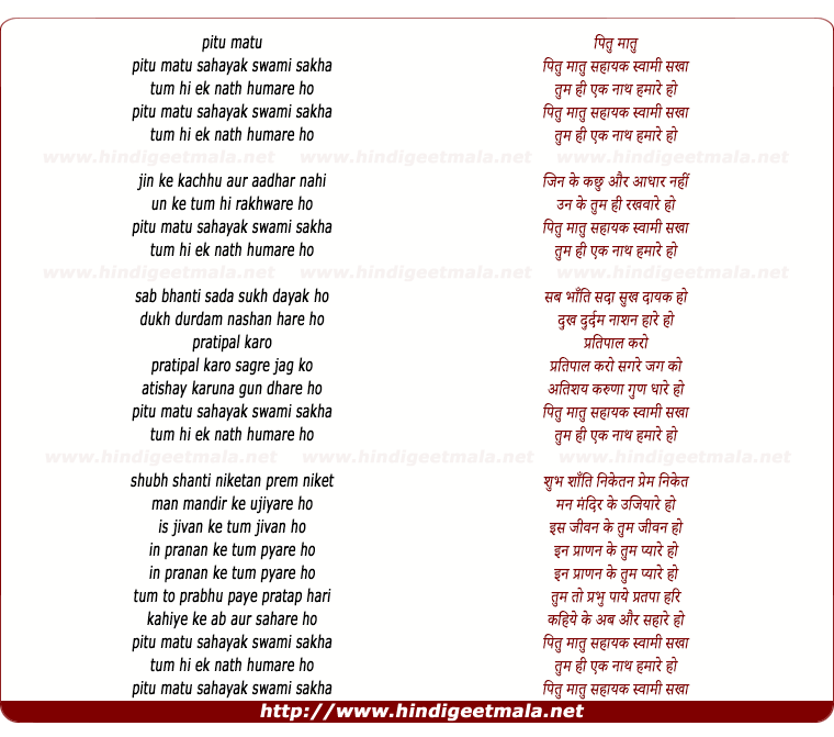 lyrics of song Pitu Maatu Sahaayaka Svaami Sakhaa