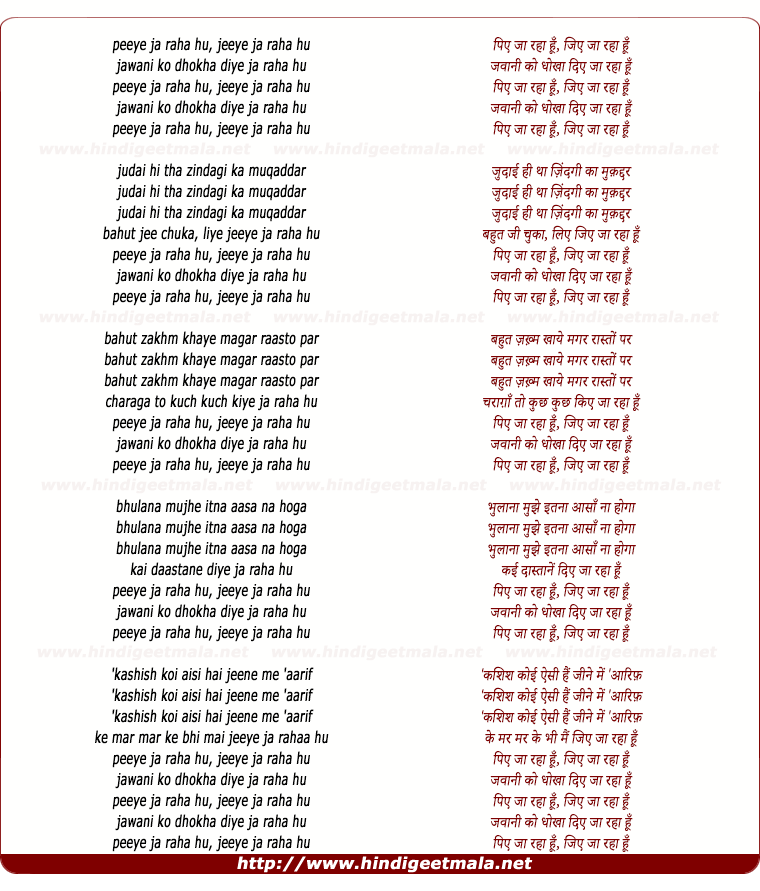 lyrics of song Piye Jaa Rahaa Hun Jiye Jaa Rahaa Hun