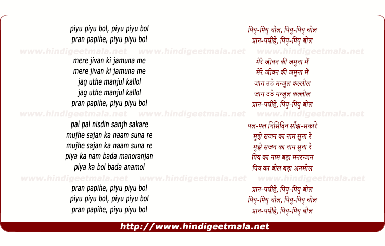 lyrics of song Piyu Piyu Bol Piyu Piyu Bol