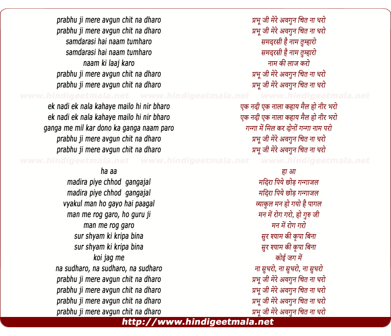 lyrics of song Prabhu Ji Mere Avagun Chit Naa Dharo