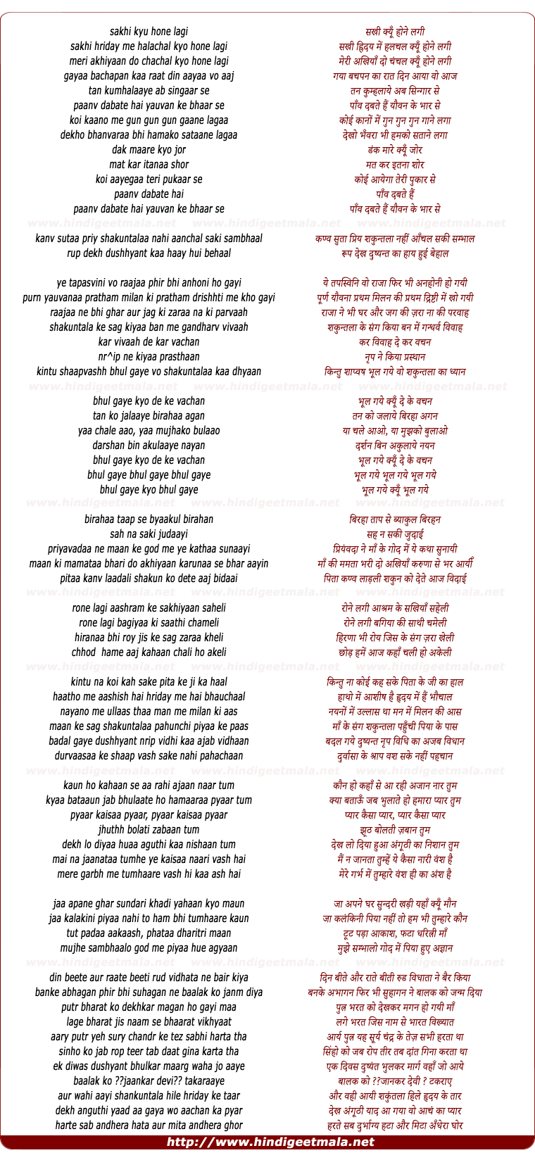 lyrics of song Pranay Virah Aur Milan Ki, Abhigyaan Shaakuntal