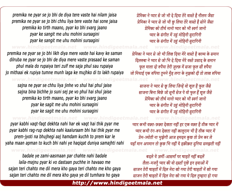 lyrics of song Premika Ne Pyaar Se Jo Bhi Chhu Diya
