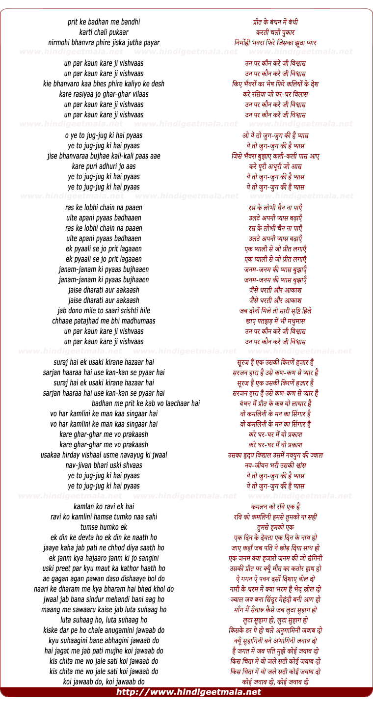 lyrics of song Un Par Kaun Kare Ji Vishvaas