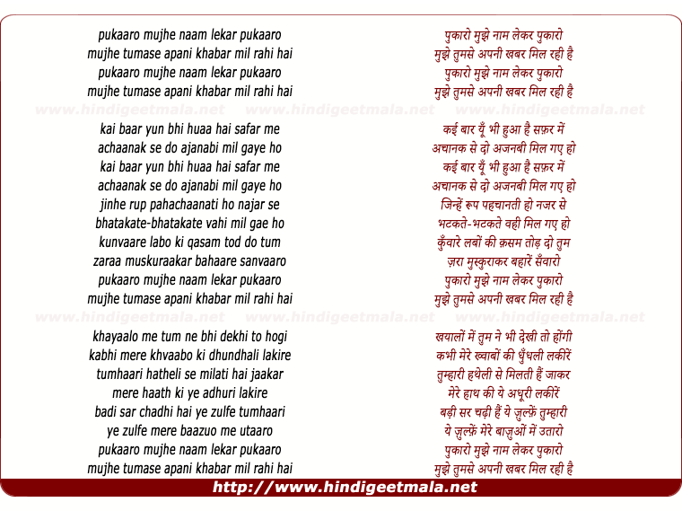 lyrics of song Pukaro Mujhe Naam Lekar Pukaro
