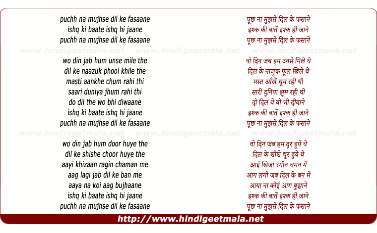 lyrics of song Puchh Na Mujhase Dil Ke Fasaane
