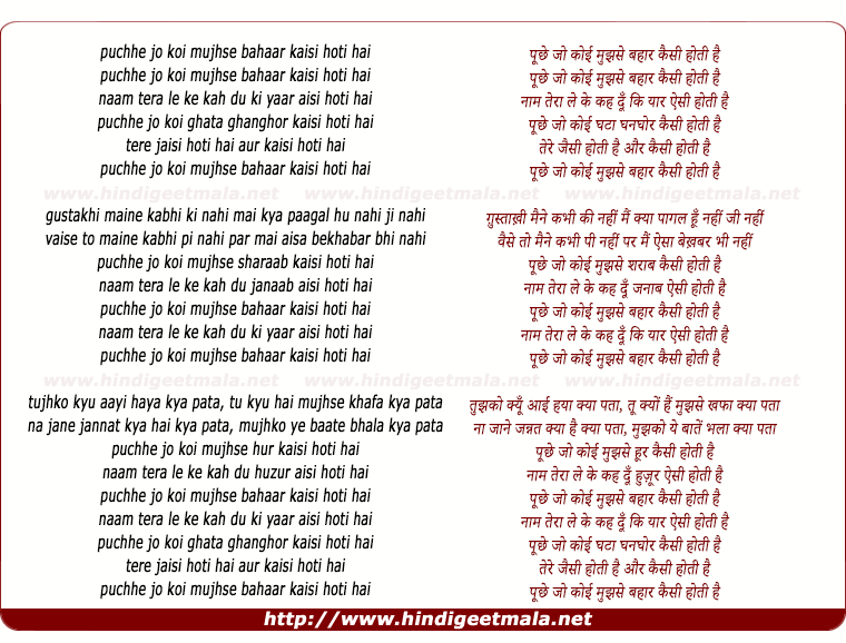 lyrics of song Puchhe Jo Koi Mujhase Bahaar Kaisi Hoti Hai