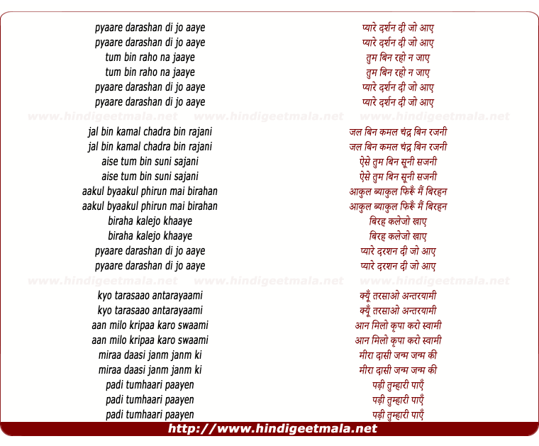 lyrics of song Pyare Darashan Dii Jo Aaye