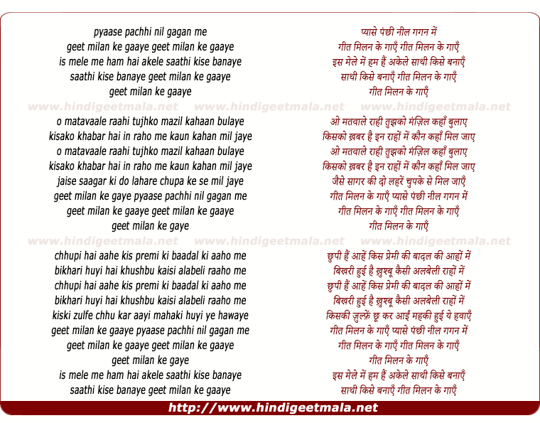 lyrics of song Pyaase Panchhi Nil Gagan Men