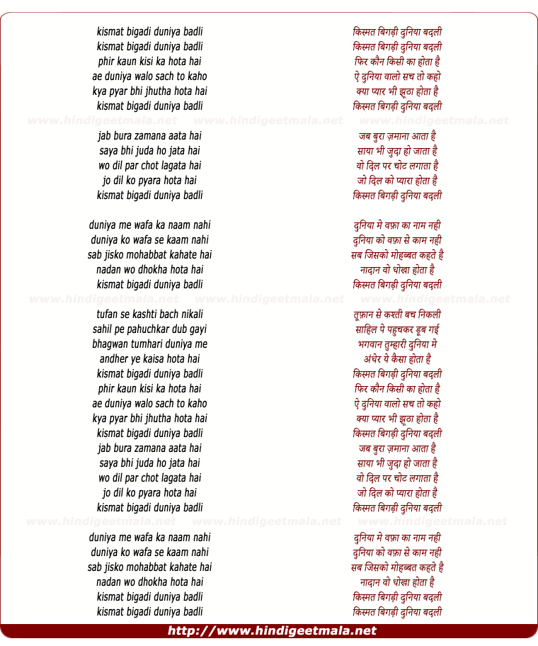 lyrics of song Qismat Bigadi Duniyaa Badali Phir Kaun Kisi Kaa