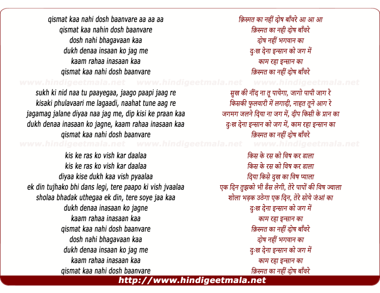 lyrics of song Qismat Kaa Nahin Dosh Baanvare