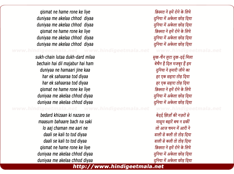 lyrics of song Qismat Ne Hamen Rone Ke Liye