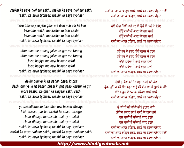 lyrics of song Raakhi Kaa Aayaa Tyohaar Sakhi