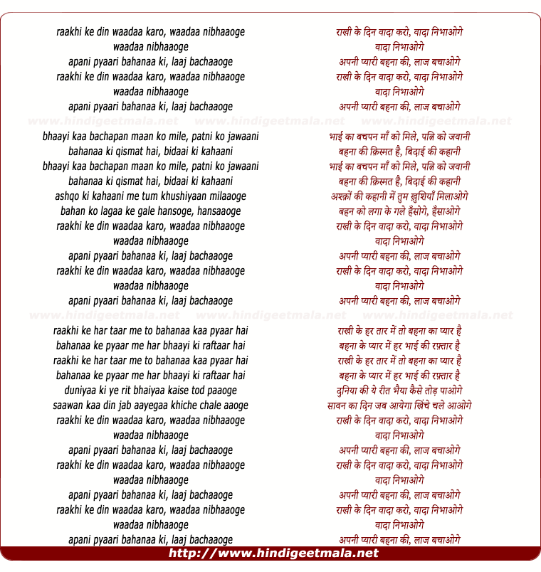lyrics of song Rakhi Ke Diin Wada Karo, Wada Nibhaoge