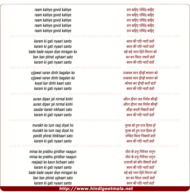 lyrics of song Raam Kahie Govind Kahie, Karam Ki Gati Nyaari