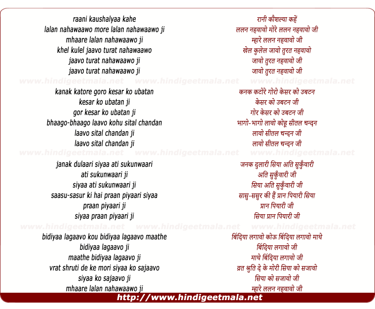 lyrics of song Rani Kaushalya Kahe Lalan Nahawawo More