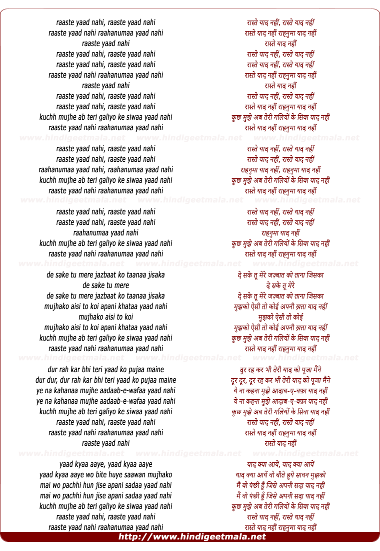 lyrics of song Raaste Yaad Nahin Raahanumaa Yaad Nahin