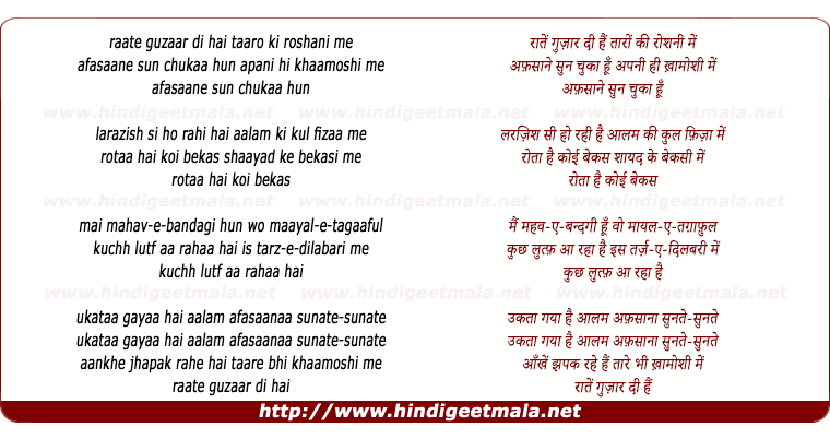 lyrics of song Raaten Guzaar Di Hain Taaron Ki Roshani Men