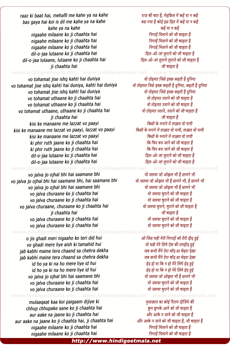 lyrics of song Raaz Ki Baat Hai, Nigaahen Milaane Ko Ji Chaahataa Hai