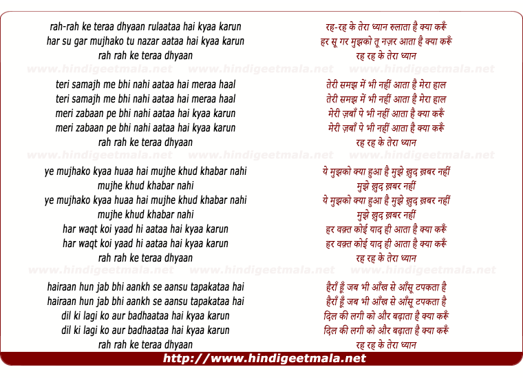 lyrics of song Rah Rah Ke Teraa Dhyaan Rulaataa Hai Kyaa Karun
