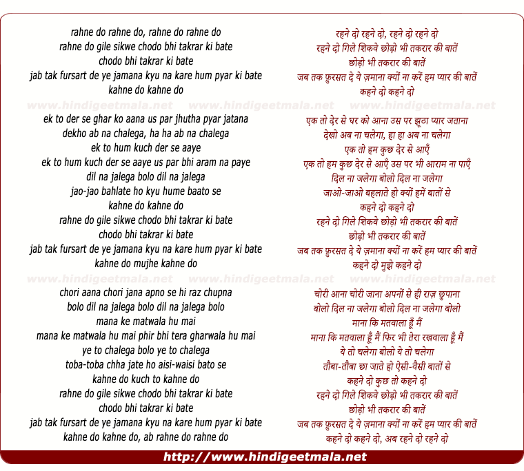 lyrics of song Rahane Do Gile Shikave Chhodo Bhi Takarar Ki Bate