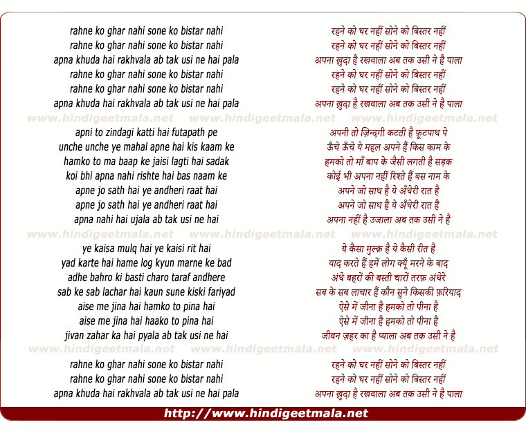 lyrics of song Rehne Ko Ghar Nahin