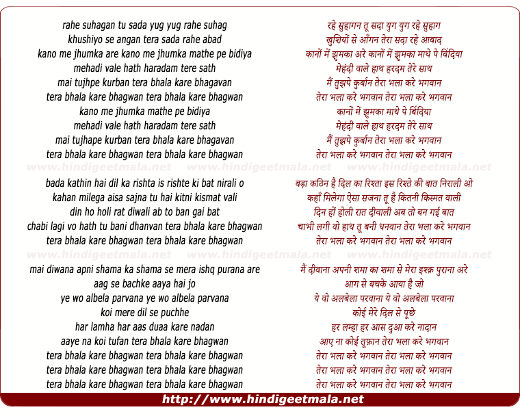 lyrics of song Rahe Suhagan Tu Sada, Main Tujhpe Qurban Tera Bhala Kare Bhagwan