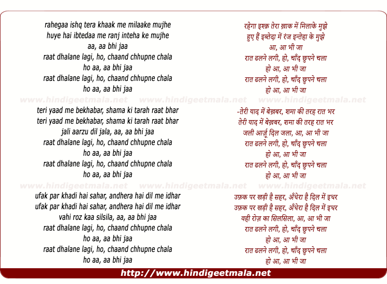 lyrics of song Raat Dhalane Lagi, Chaand Chhupne Chala, Aaa Aa Bhi Ja