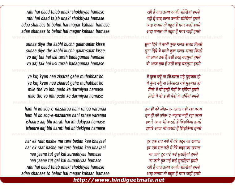 lyrics of song Rahi Hai Daad Talab Unaki Shokhiyaan Hamase