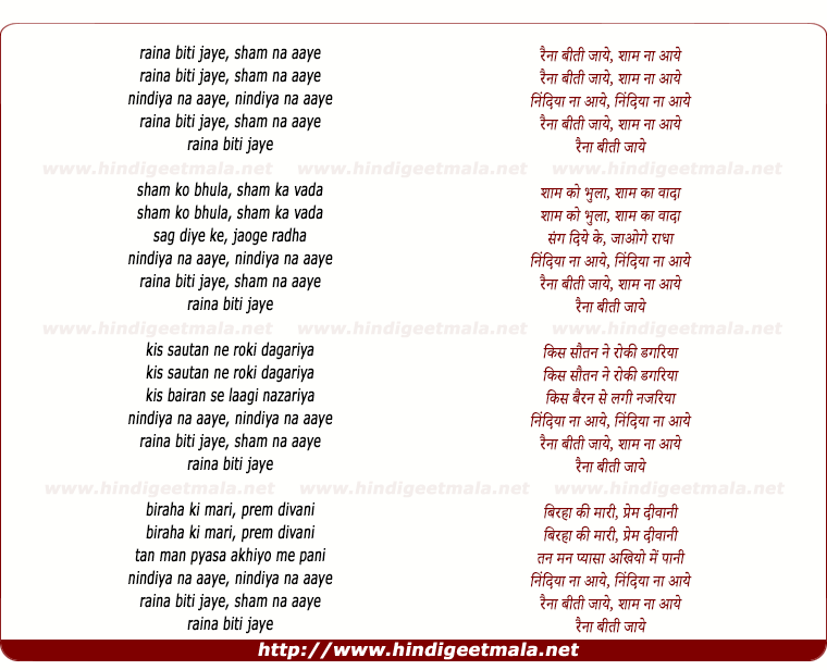 lyrics of song Rainaa Biti Jaaye Shyaam Naa Aaye