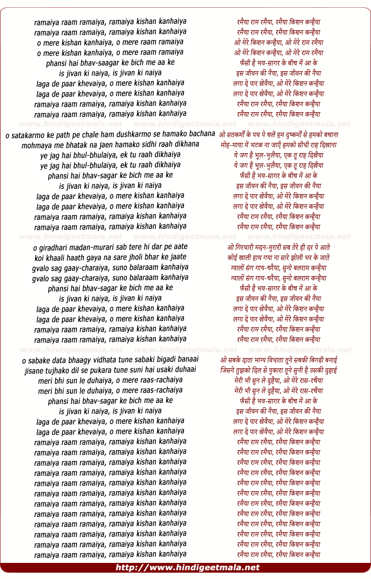 lyrics of song Ramayyaa Raam Ramayyaa, O Mere Kishan Kanhayyaa