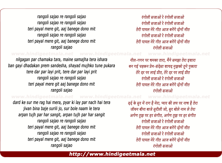 lyrics of song Rangoli Sajaao Re, Teri Paayal Mere Git