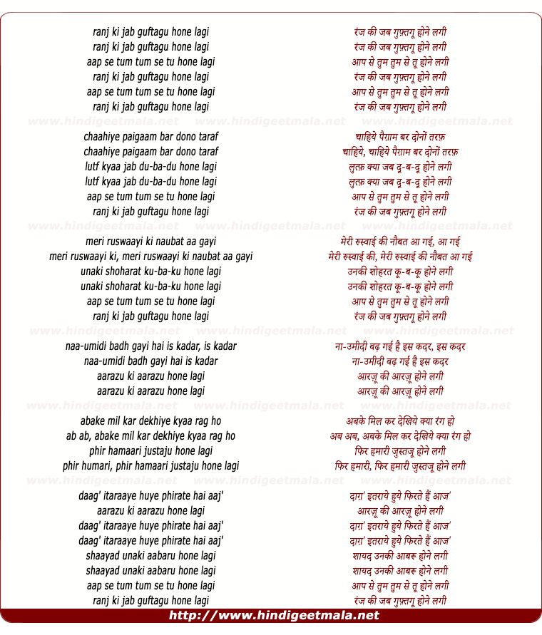 lyrics of song Ranj Ki Jab Guftagu Hone Lagi