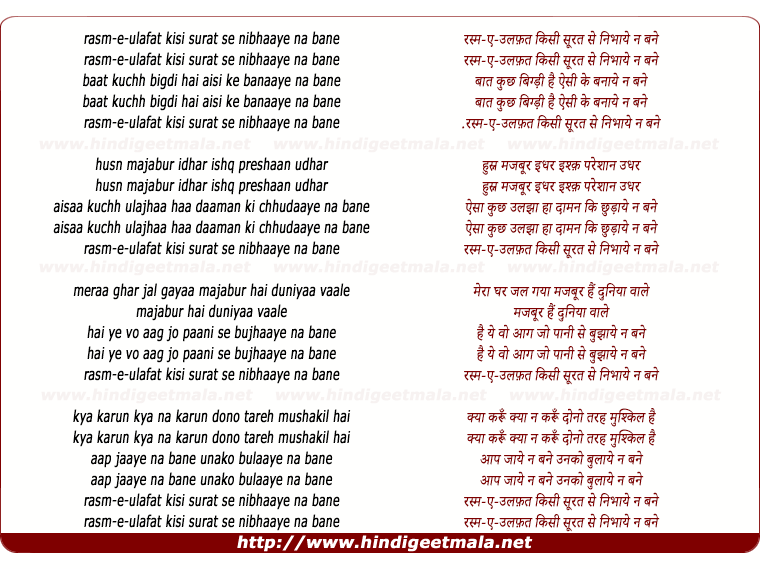lyrics of song Rasm E Ulafat Kisi Surat Se Nibhaaye Na Bane