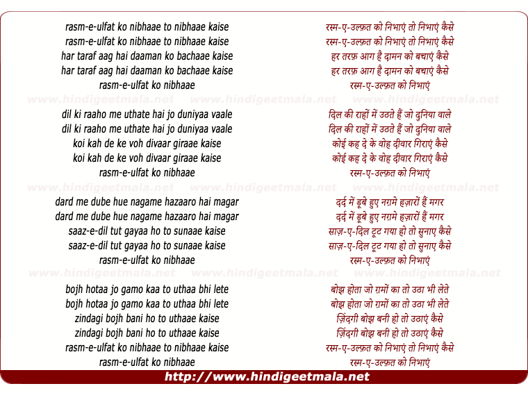 lyrics of song Rasm-E-Ulfat Ko Nibhaaen To Nibhaaen Kaise